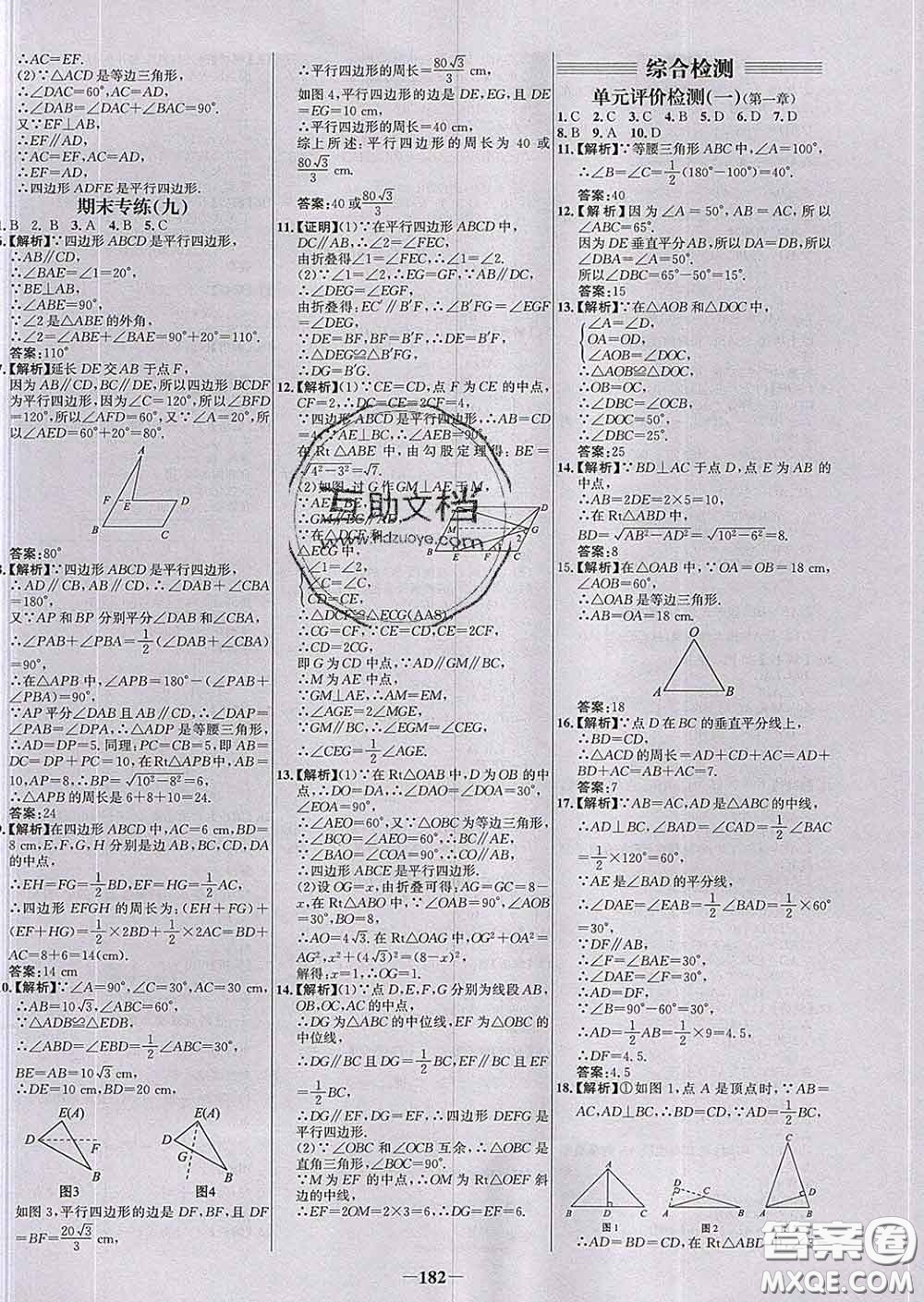 2020春世紀(jì)金榜百練百勝八年級數(shù)學(xué)下冊北師版答案