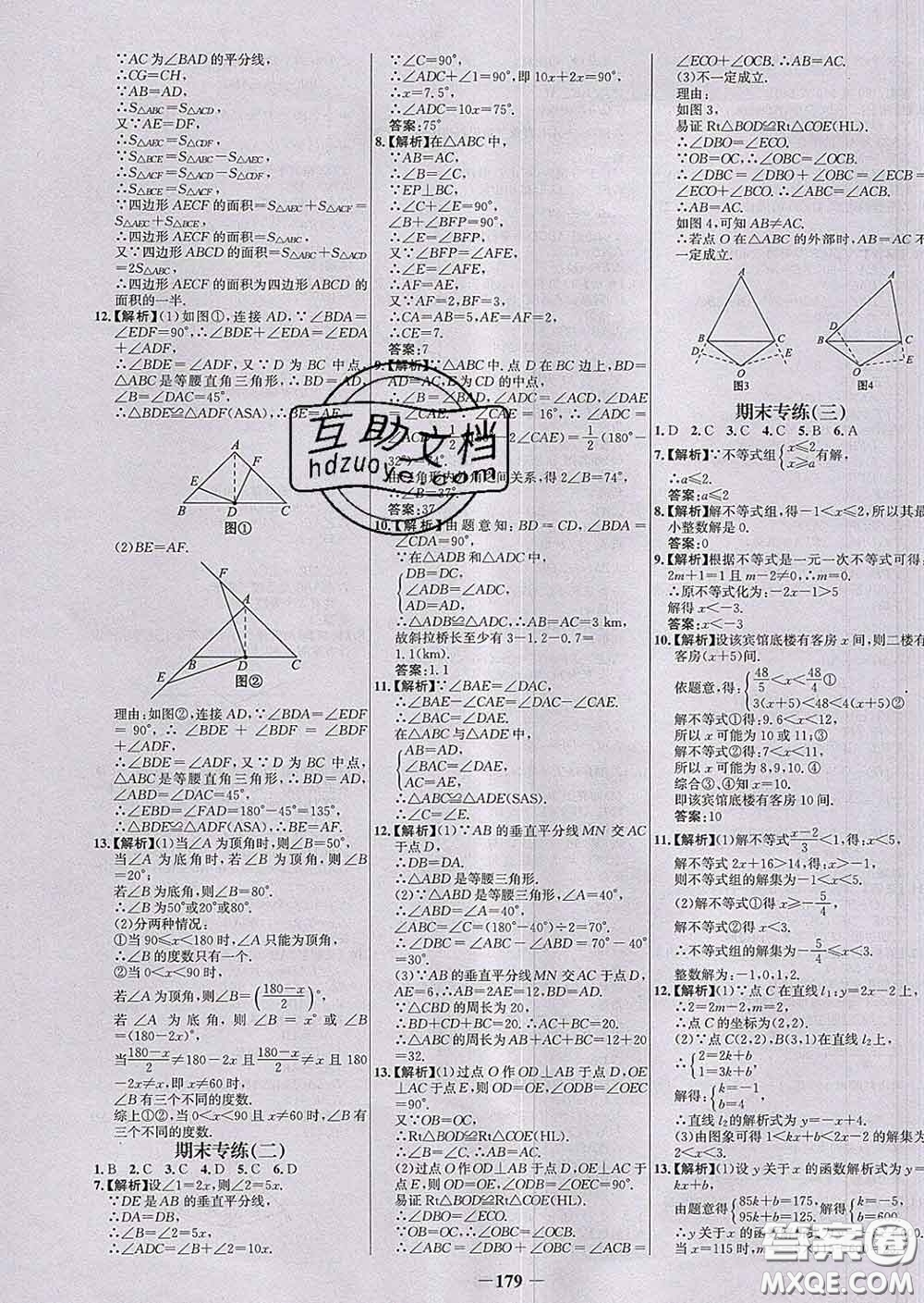 2020春世紀(jì)金榜百練百勝八年級數(shù)學(xué)下冊北師版答案