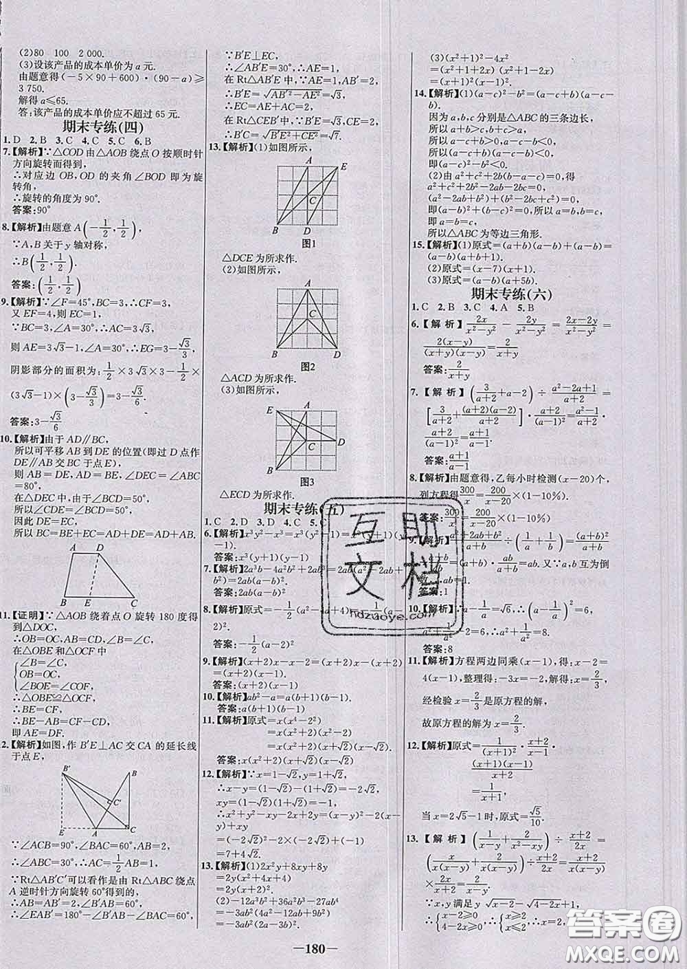 2020春世紀(jì)金榜百練百勝八年級數(shù)學(xué)下冊北師版答案