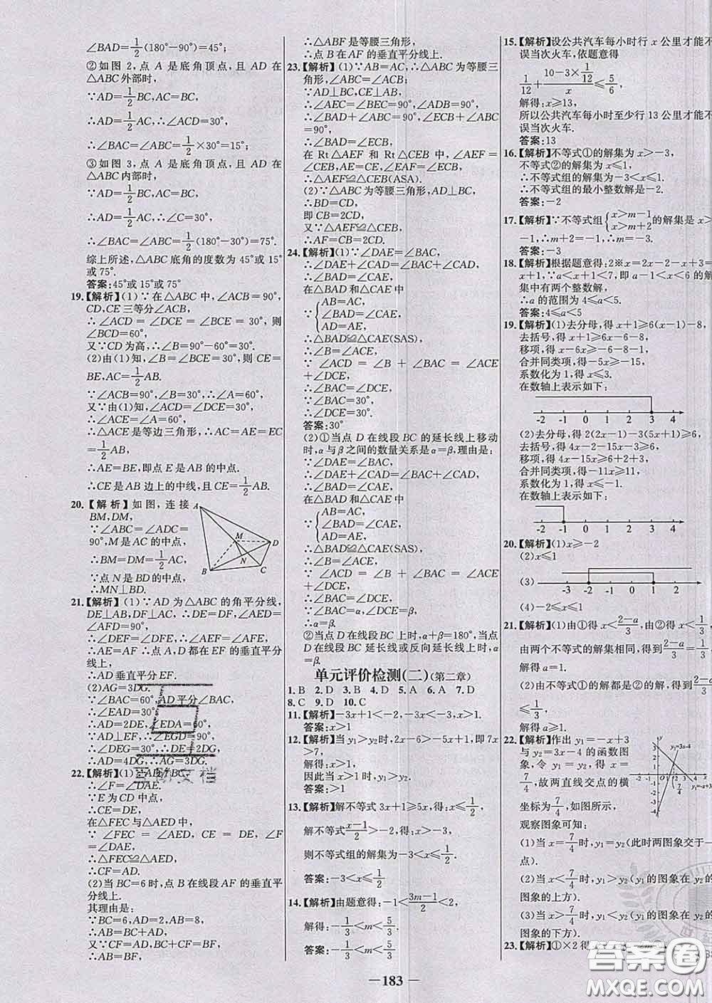 2020春世紀(jì)金榜百練百勝八年級數(shù)學(xué)下冊北師版答案