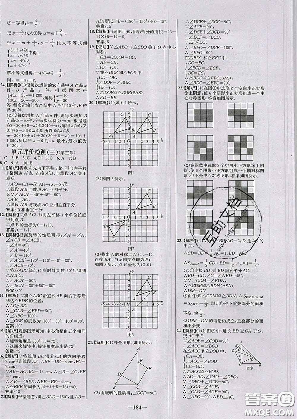 2020春世紀(jì)金榜百練百勝八年級數(shù)學(xué)下冊北師版答案