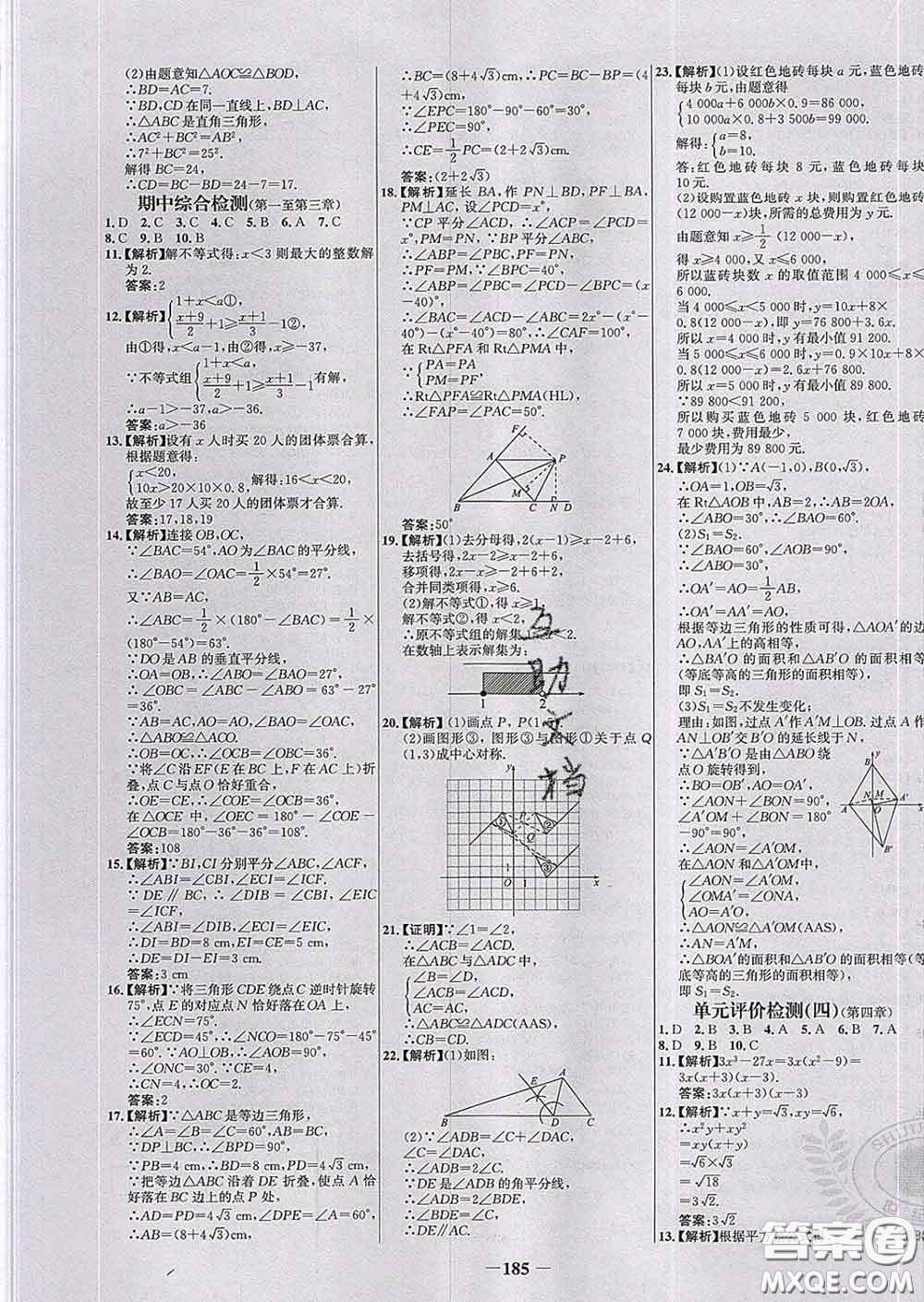 2020春世紀(jì)金榜百練百勝八年級數(shù)學(xué)下冊北師版答案