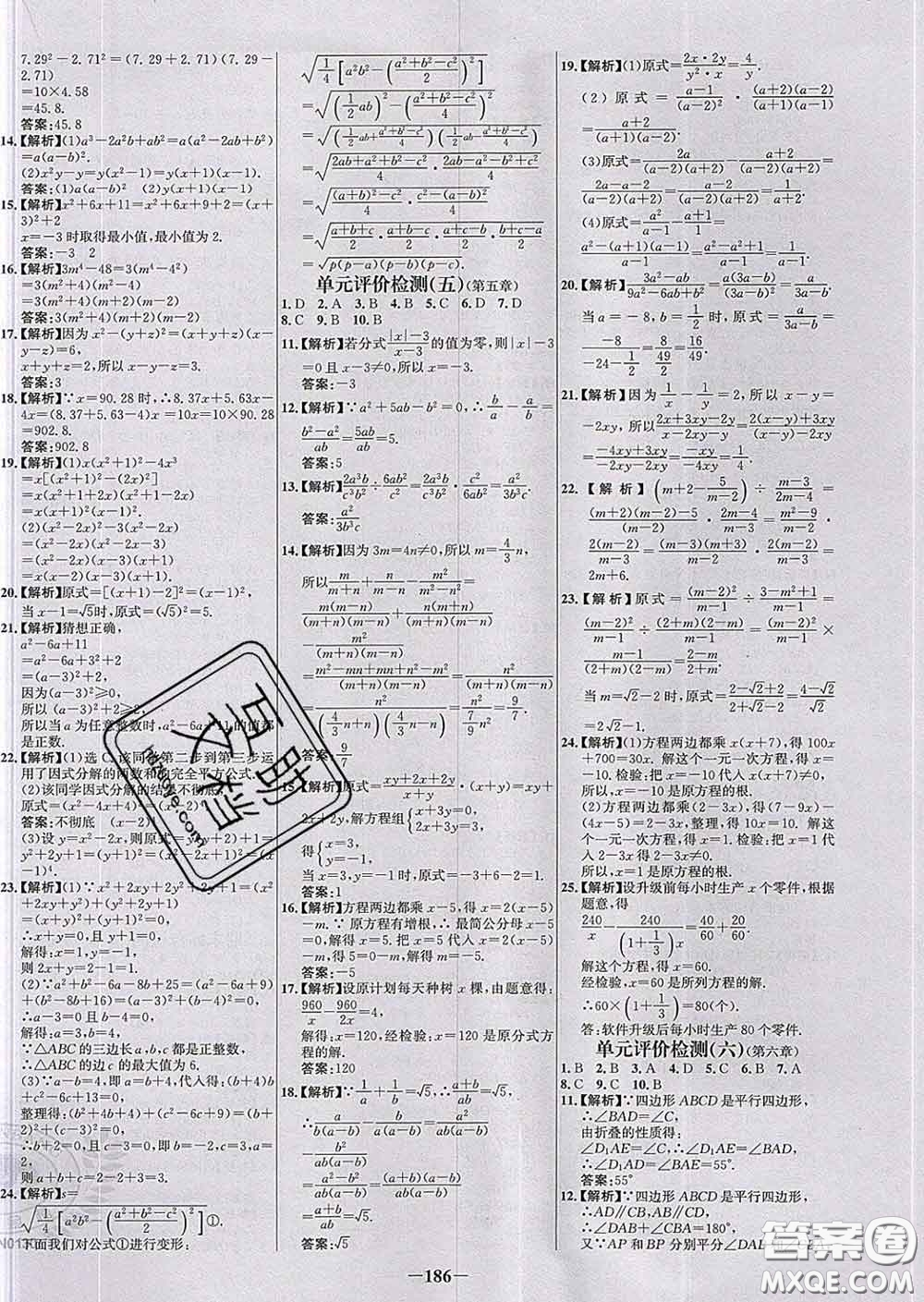 2020春世紀(jì)金榜百練百勝八年級數(shù)學(xué)下冊北師版答案