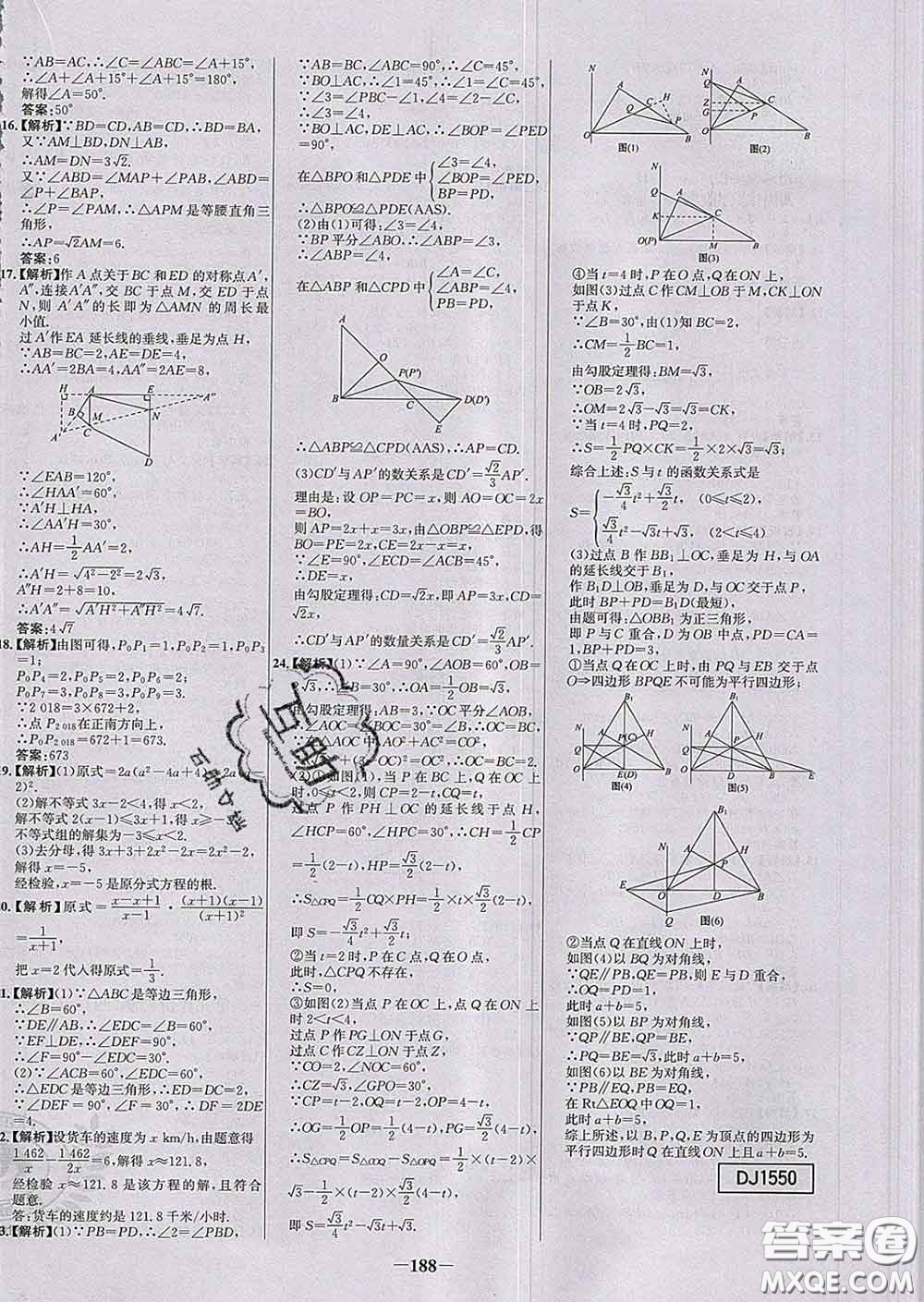 2020春世紀(jì)金榜百練百勝八年級數(shù)學(xué)下冊北師版答案
