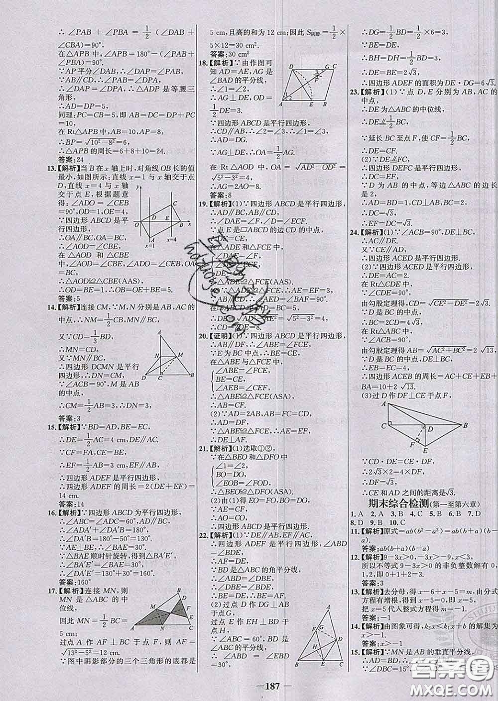 2020春世紀(jì)金榜百練百勝八年級數(shù)學(xué)下冊北師版答案