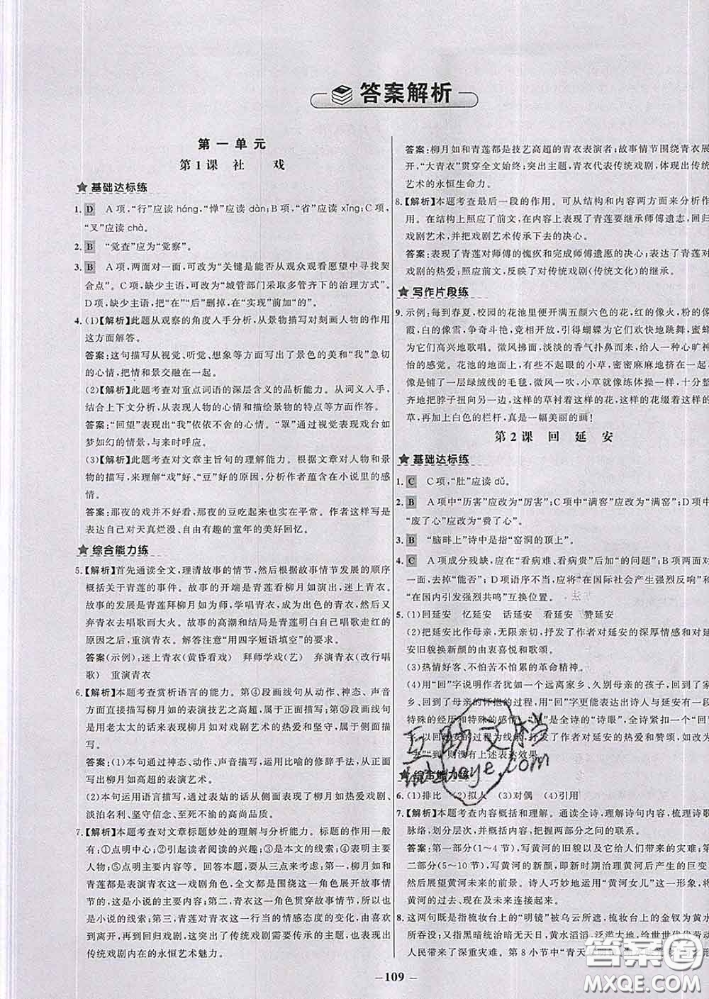 2020春世紀(jì)金榜百練百勝八年級(jí)語(yǔ)文下冊(cè)人教版答案