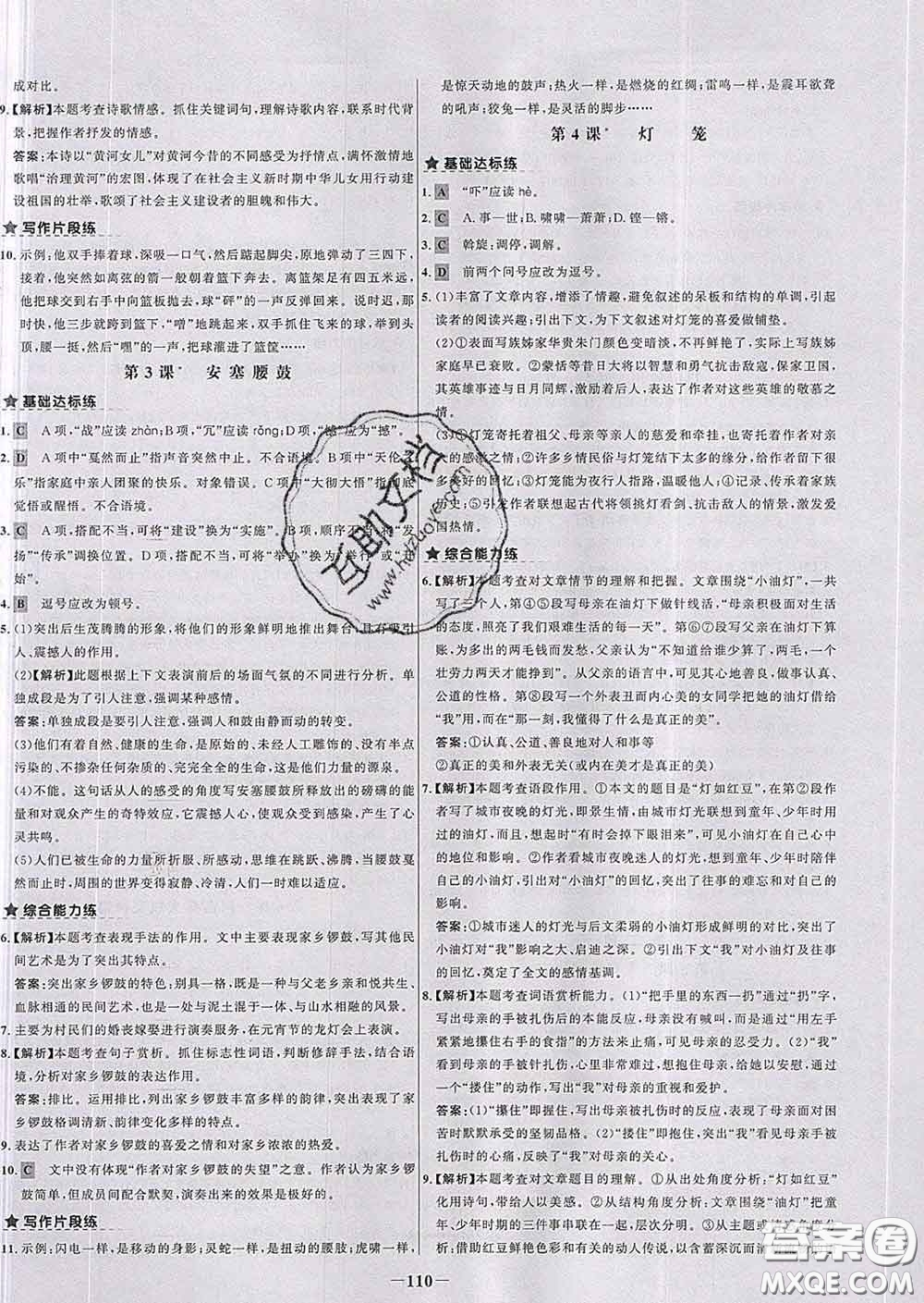 2020春世紀(jì)金榜百練百勝八年級(jí)語(yǔ)文下冊(cè)人教版答案