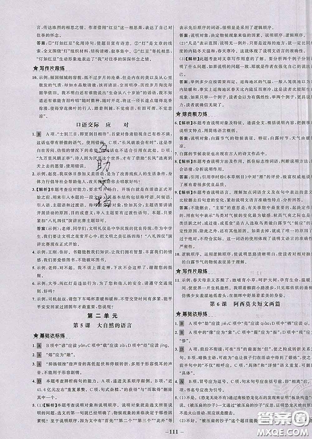 2020春世紀(jì)金榜百練百勝八年級(jí)語(yǔ)文下冊(cè)人教版答案