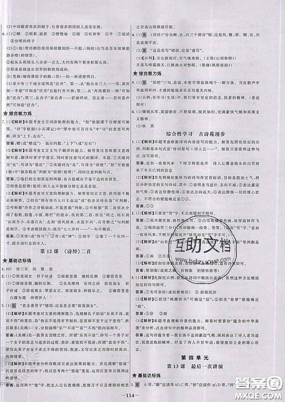 2020春世紀(jì)金榜百練百勝八年級(jí)語(yǔ)文下冊(cè)人教版答案