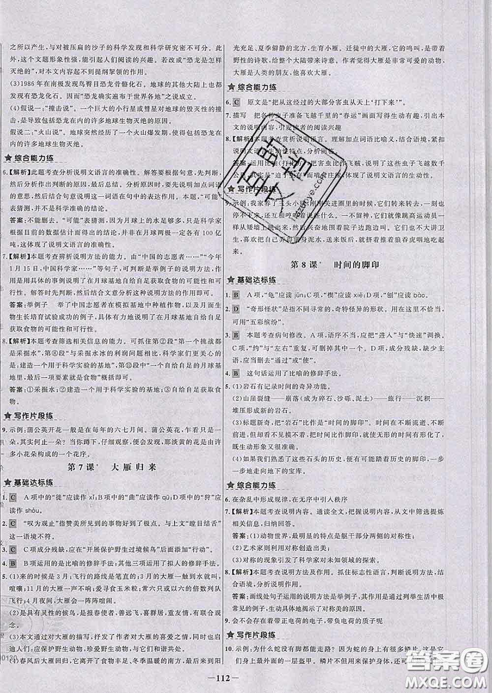2020春世紀(jì)金榜百練百勝八年級(jí)語(yǔ)文下冊(cè)人教版答案