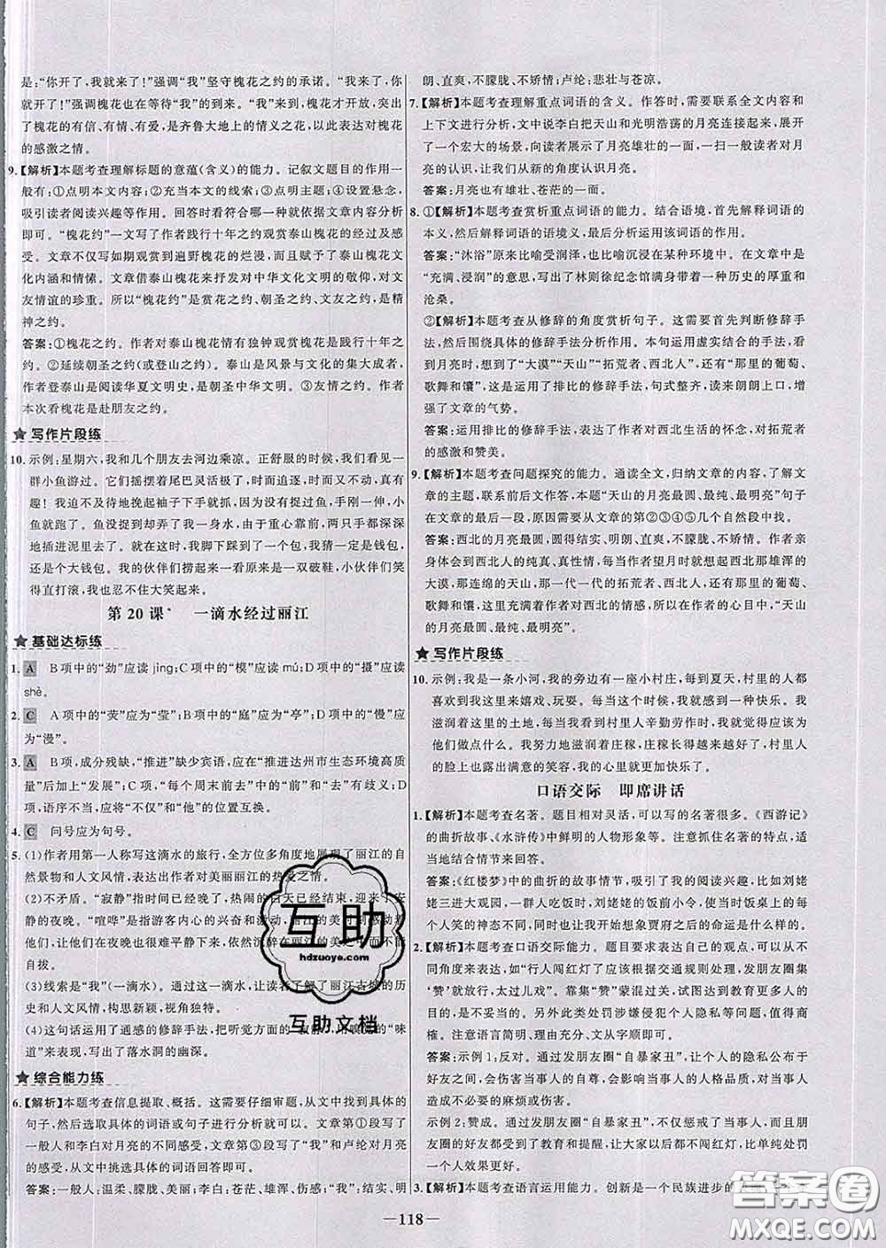 2020春世紀(jì)金榜百練百勝八年級(jí)語(yǔ)文下冊(cè)人教版答案