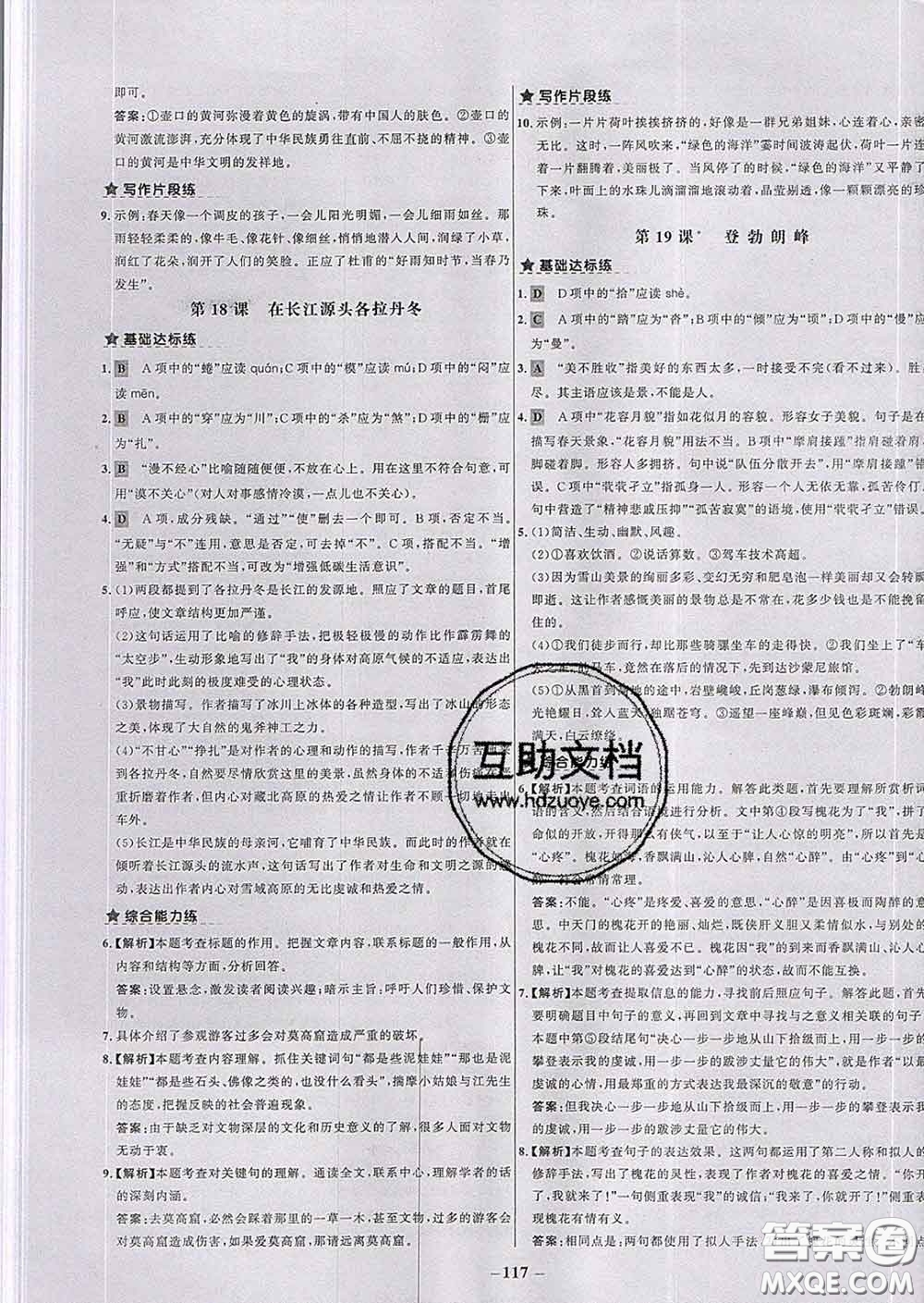 2020春世紀(jì)金榜百練百勝八年級(jí)語(yǔ)文下冊(cè)人教版答案