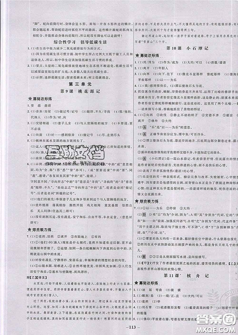 2020春世紀(jì)金榜百練百勝八年級(jí)語(yǔ)文下冊(cè)人教版答案