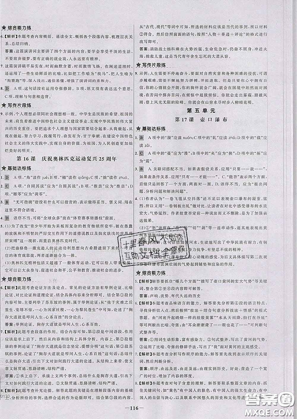 2020春世紀(jì)金榜百練百勝八年級(jí)語(yǔ)文下冊(cè)人教版答案