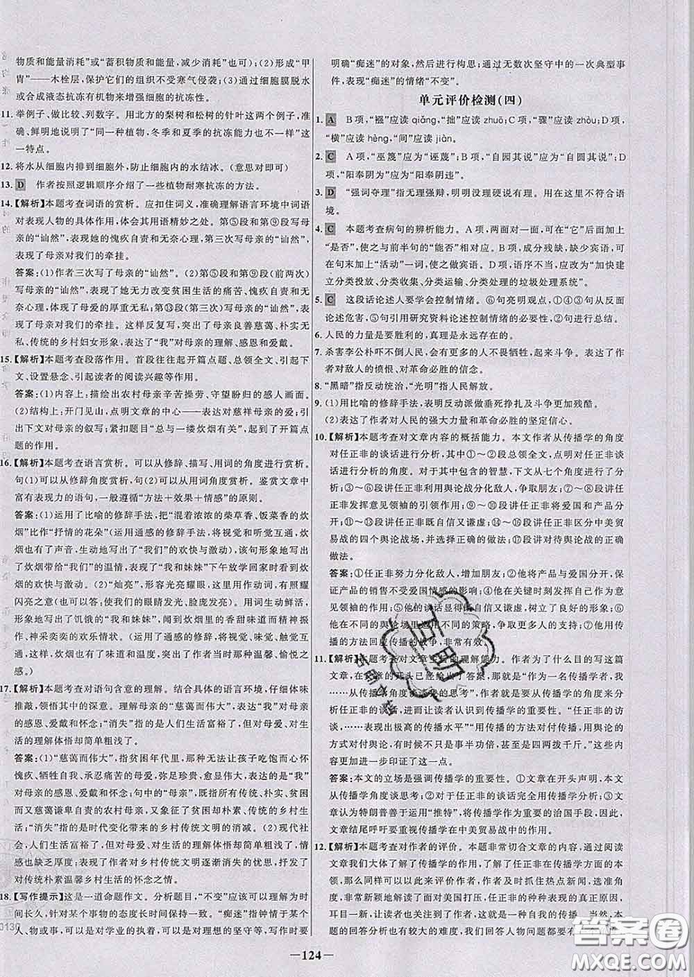 2020春世紀(jì)金榜百練百勝八年級(jí)語(yǔ)文下冊(cè)人教版答案
