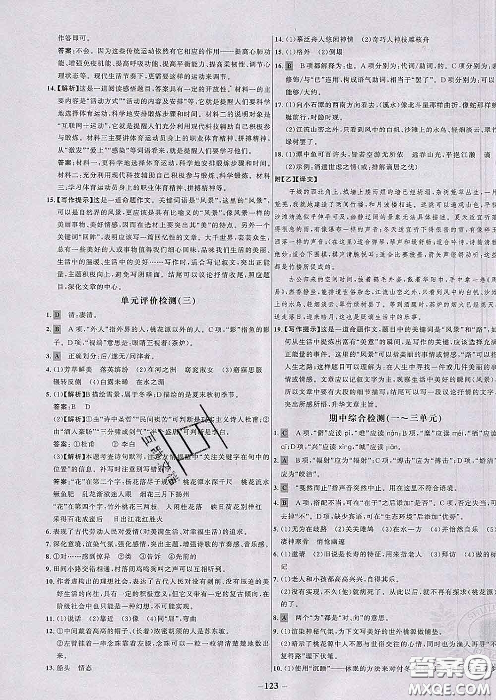 2020春世紀(jì)金榜百練百勝八年級(jí)語(yǔ)文下冊(cè)人教版答案