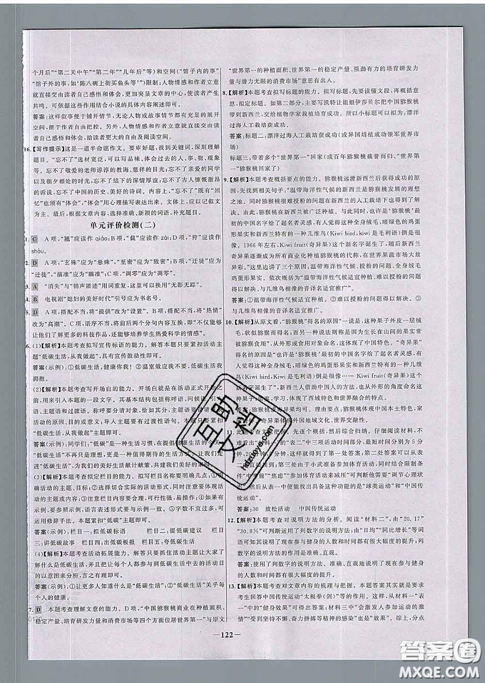 2020春世紀(jì)金榜百練百勝八年級(jí)語(yǔ)文下冊(cè)人教版答案
