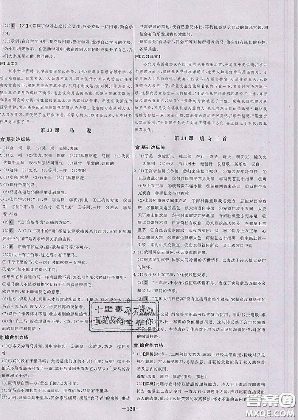 2020春世紀(jì)金榜百練百勝八年級(jí)語(yǔ)文下冊(cè)人教版答案