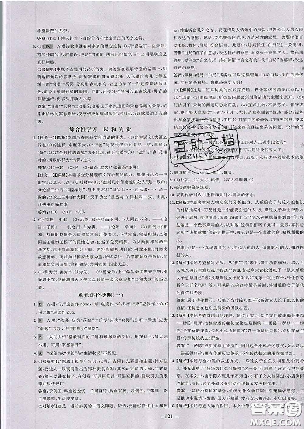 2020春世紀(jì)金榜百練百勝八年級(jí)語(yǔ)文下冊(cè)人教版答案