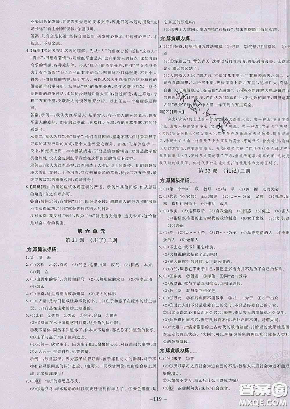 2020春世紀(jì)金榜百練百勝八年級(jí)語(yǔ)文下冊(cè)人教版答案