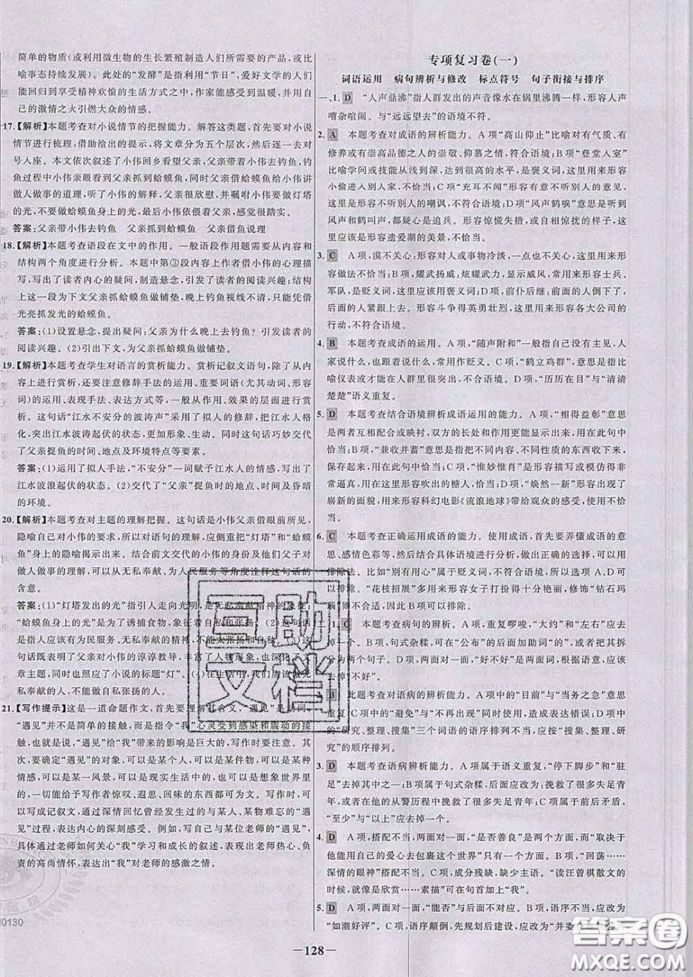 2020春世紀(jì)金榜百練百勝八年級(jí)語(yǔ)文下冊(cè)人教版答案
