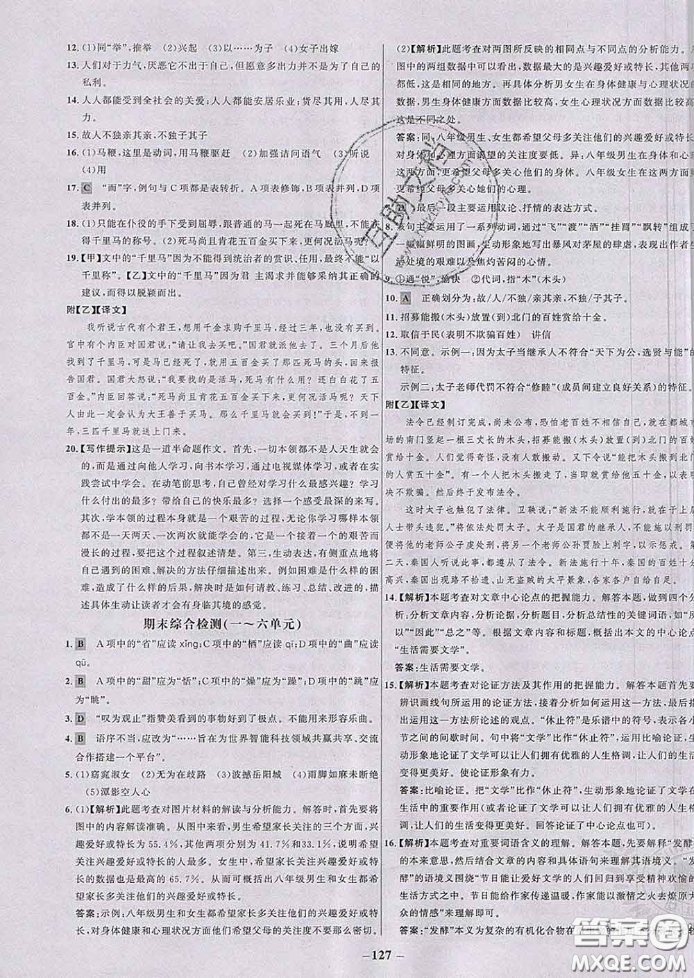 2020春世紀(jì)金榜百練百勝八年級(jí)語(yǔ)文下冊(cè)人教版答案