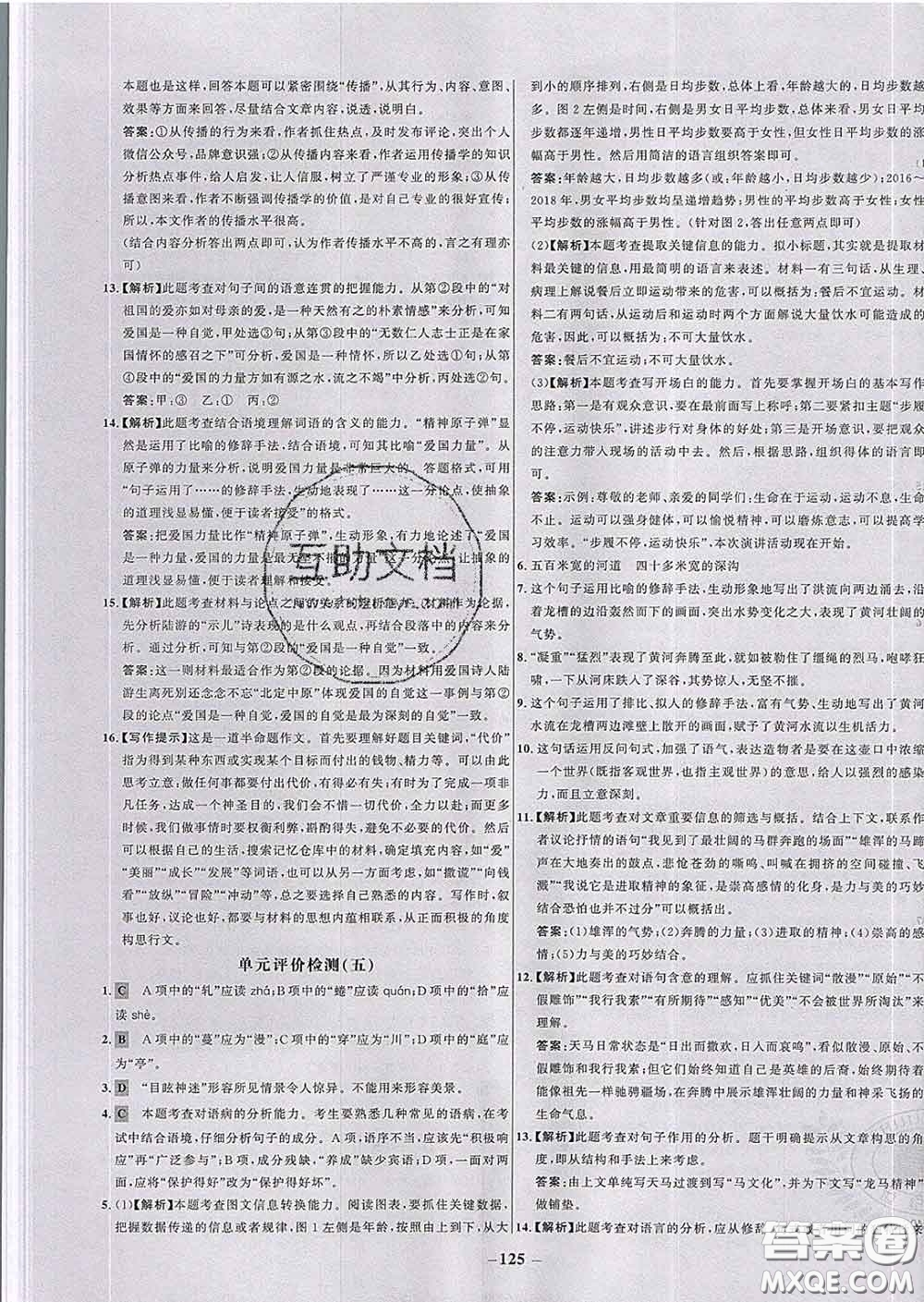 2020春世紀(jì)金榜百練百勝八年級(jí)語(yǔ)文下冊(cè)人教版答案