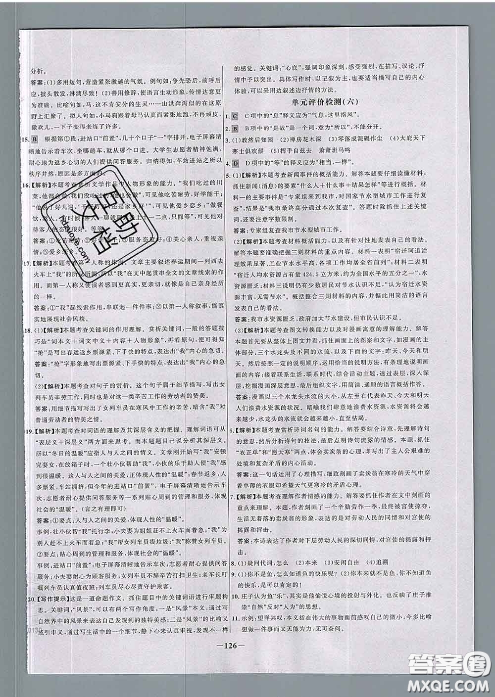 2020春世紀(jì)金榜百練百勝八年級(jí)語(yǔ)文下冊(cè)人教版答案