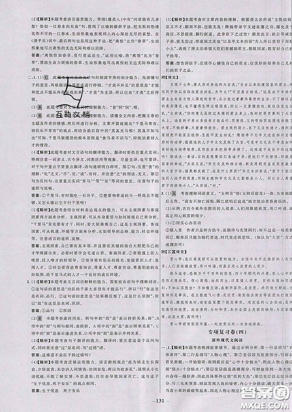 2020春世紀(jì)金榜百練百勝八年級(jí)語(yǔ)文下冊(cè)人教版答案