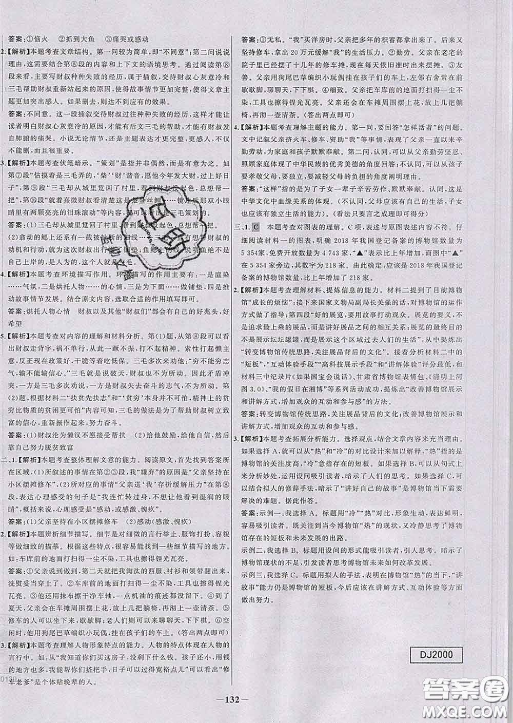 2020春世紀(jì)金榜百練百勝八年級(jí)語(yǔ)文下冊(cè)人教版答案
