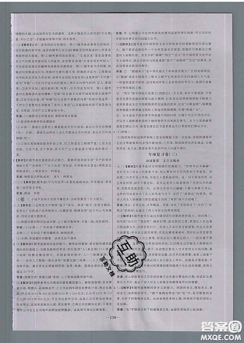 2020春世紀(jì)金榜百練百勝八年級(jí)語(yǔ)文下冊(cè)人教版答案