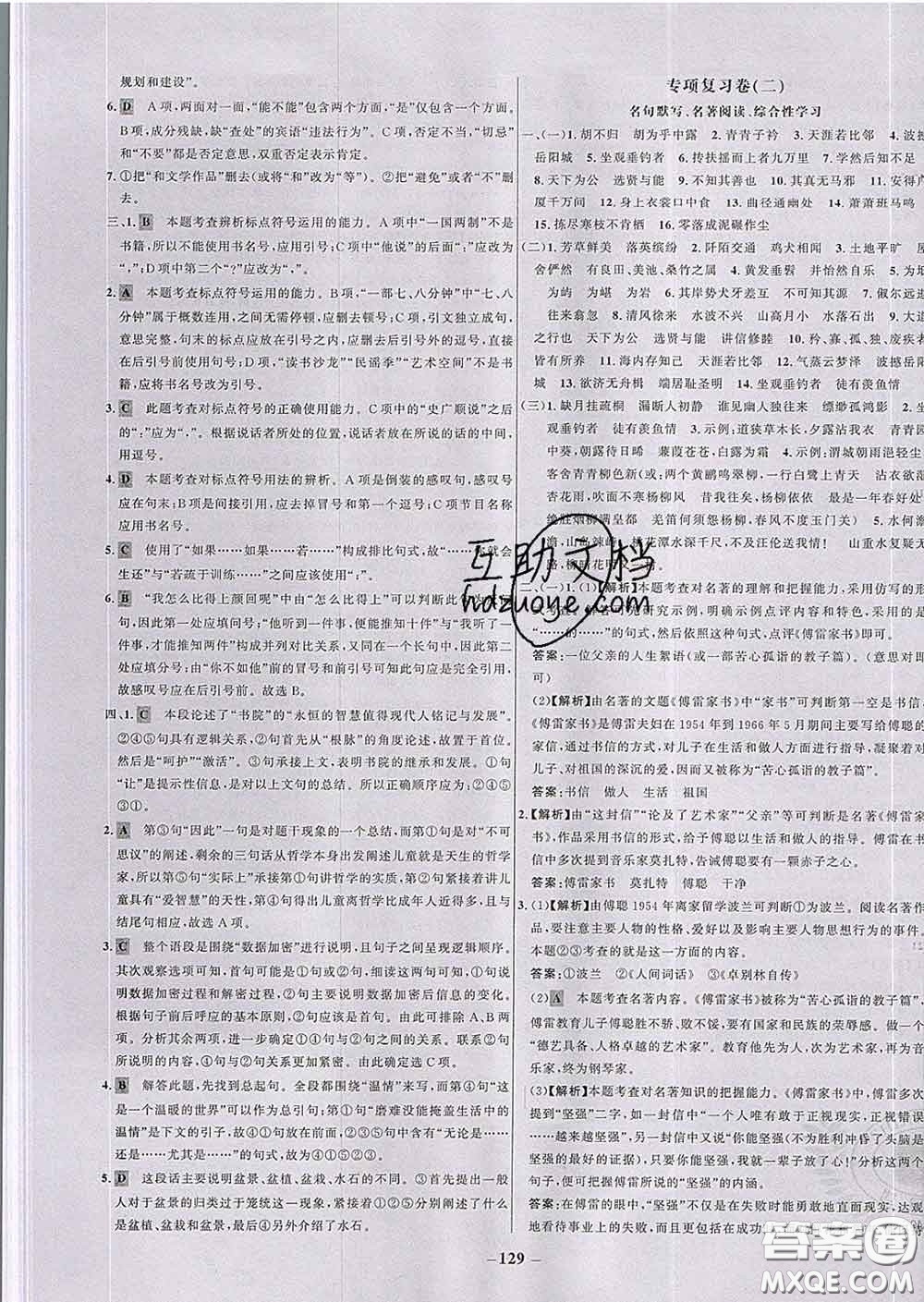 2020春世紀(jì)金榜百練百勝八年級(jí)語(yǔ)文下冊(cè)人教版答案