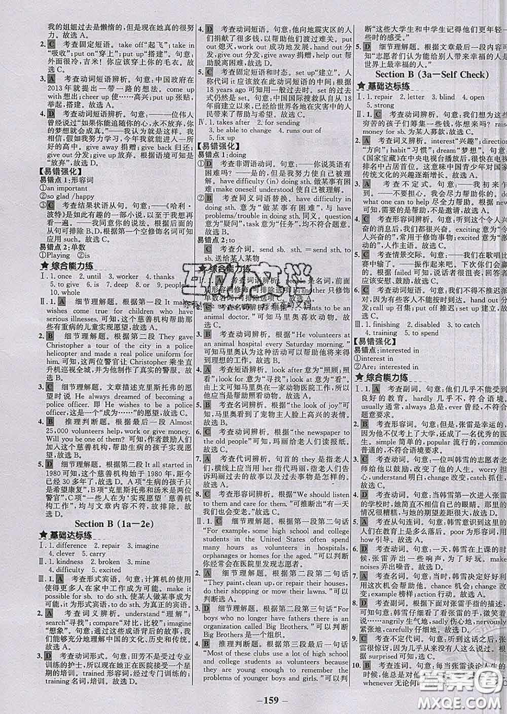 2020春世紀(jì)金榜百練百勝八年級英語下冊人教版答案