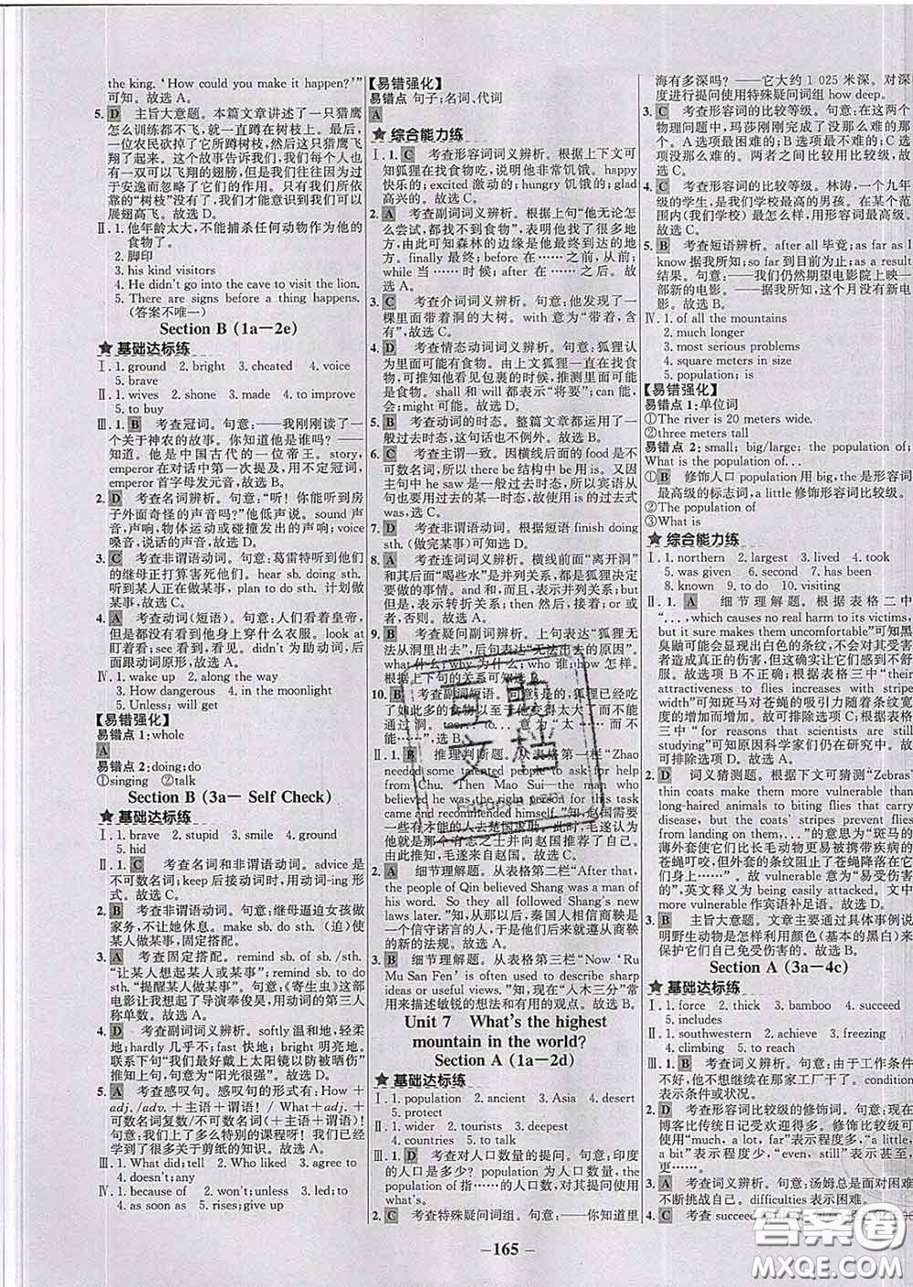 2020春世紀(jì)金榜百練百勝八年級英語下冊人教版答案