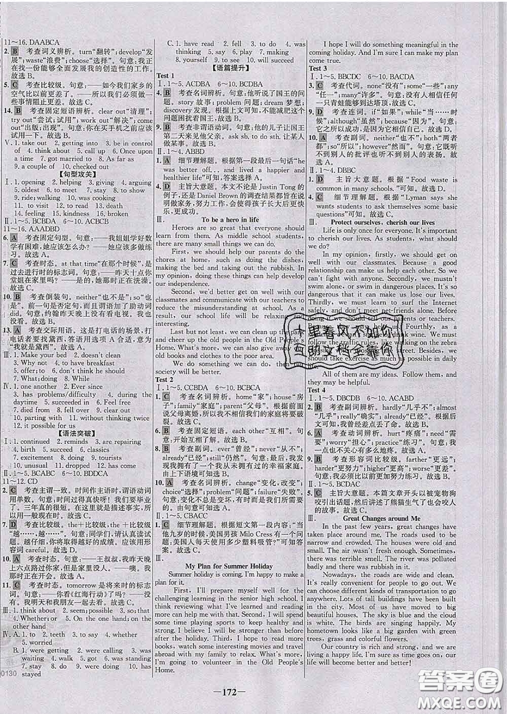 2020春世紀(jì)金榜百練百勝八年級英語下冊人教版答案