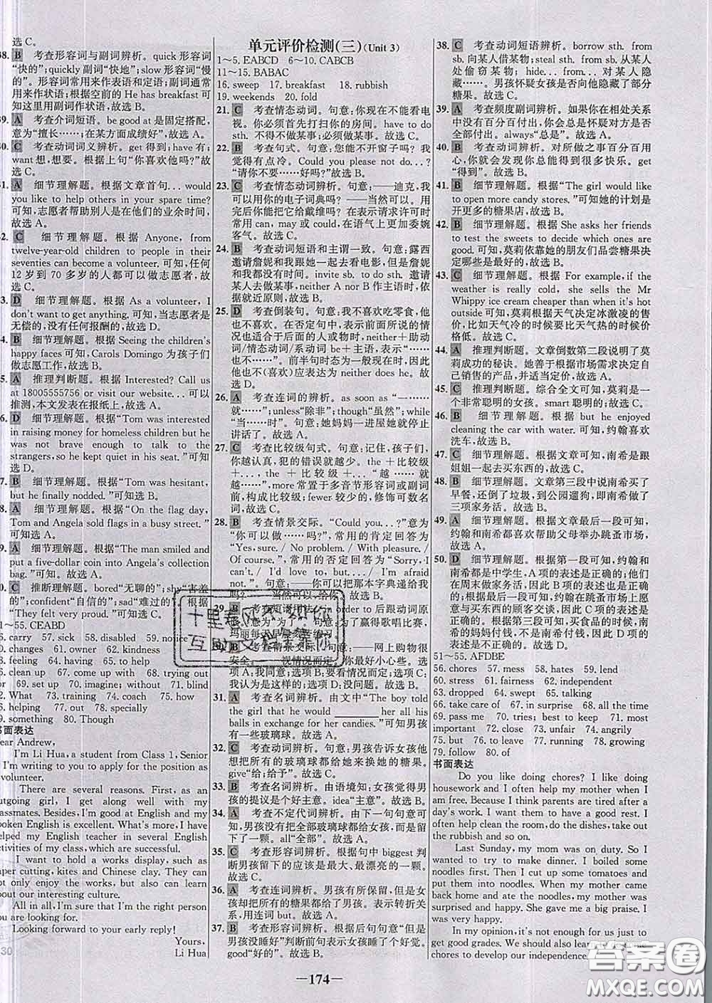 2020春世紀(jì)金榜百練百勝八年級英語下冊人教版答案