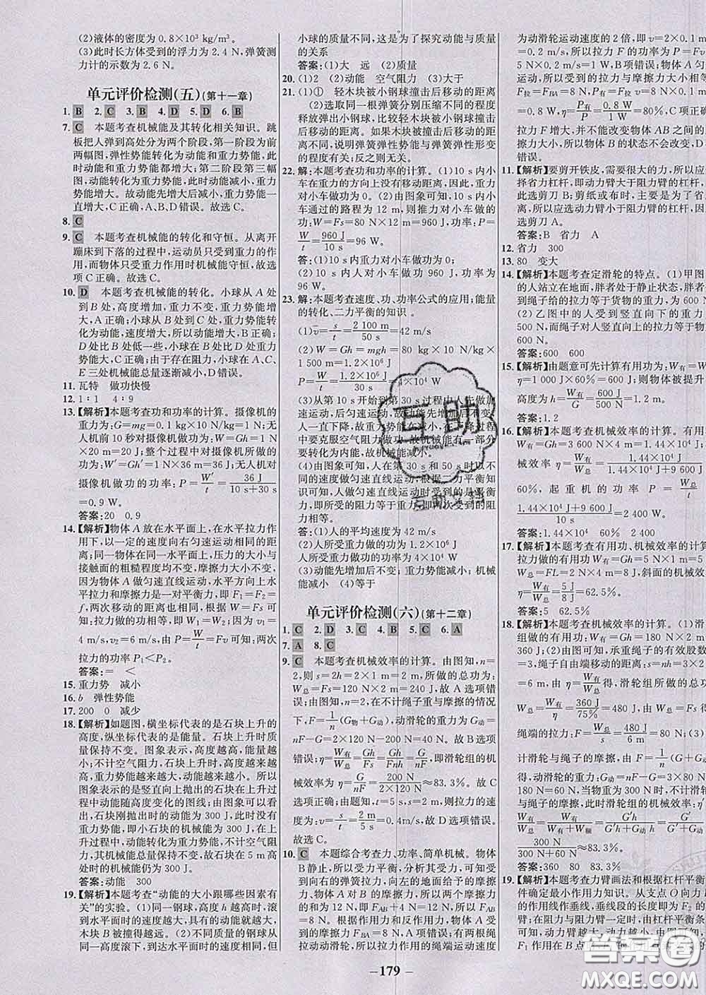 2020春世紀金榜百練百勝八年級物理下冊人教版答案