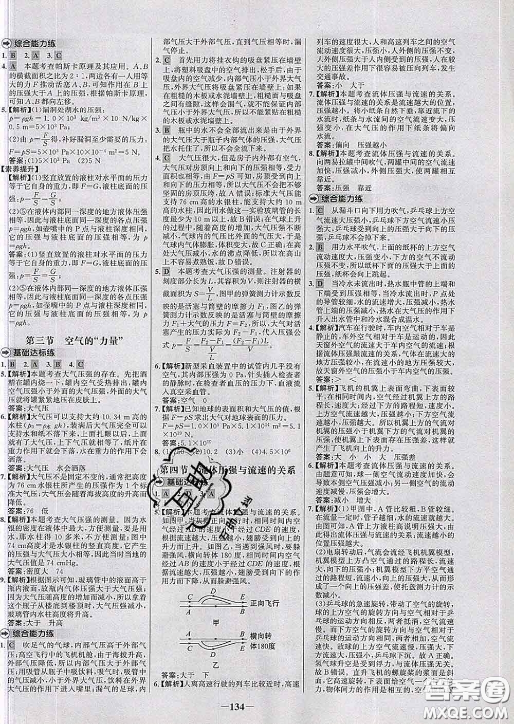 2020春世紀(jì)金榜百練百勝八年級物理下冊滬科版答案