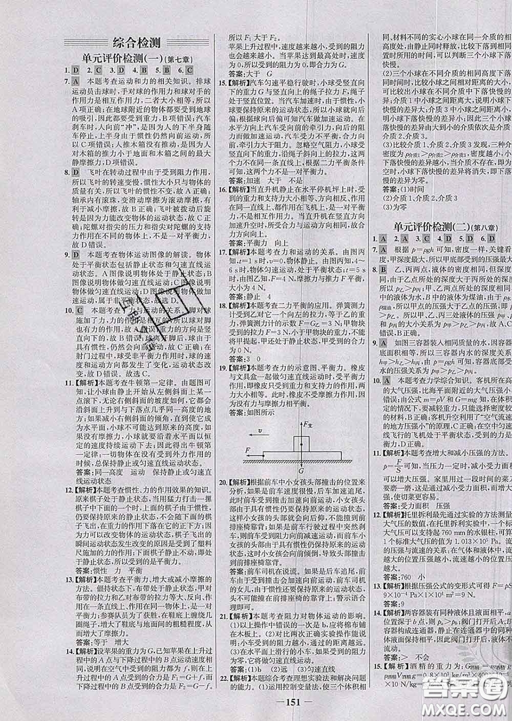 2020春世紀(jì)金榜百練百勝八年級物理下冊滬科版答案