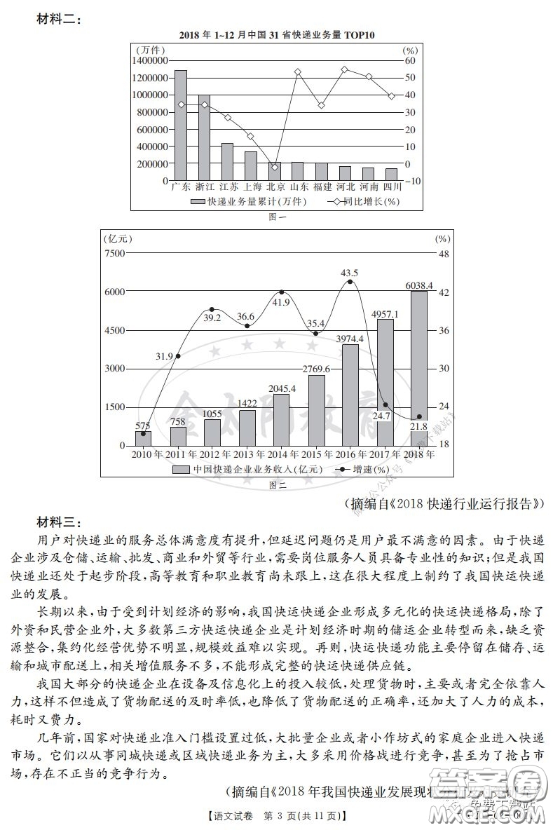 2020屆金太陽(yáng)2月線上聯(lián)考語(yǔ)文試題及答案