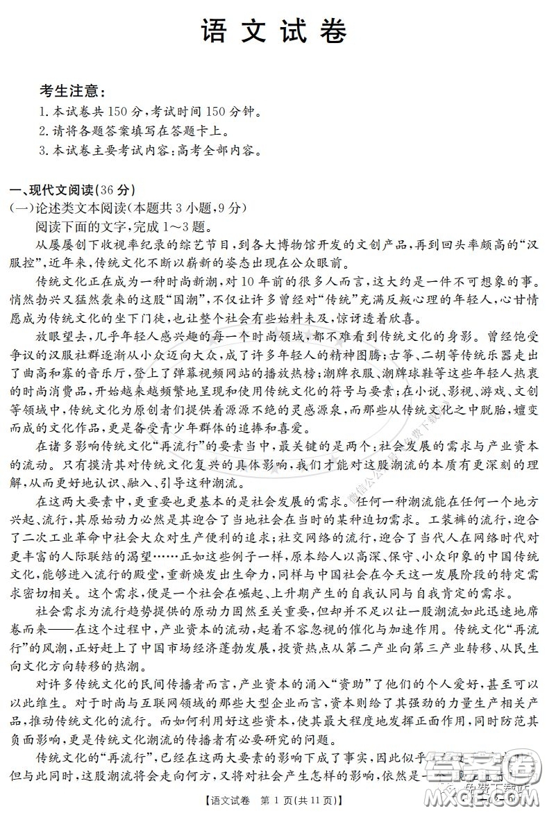2020屆金太陽(yáng)2月線上聯(lián)考語(yǔ)文試題及答案