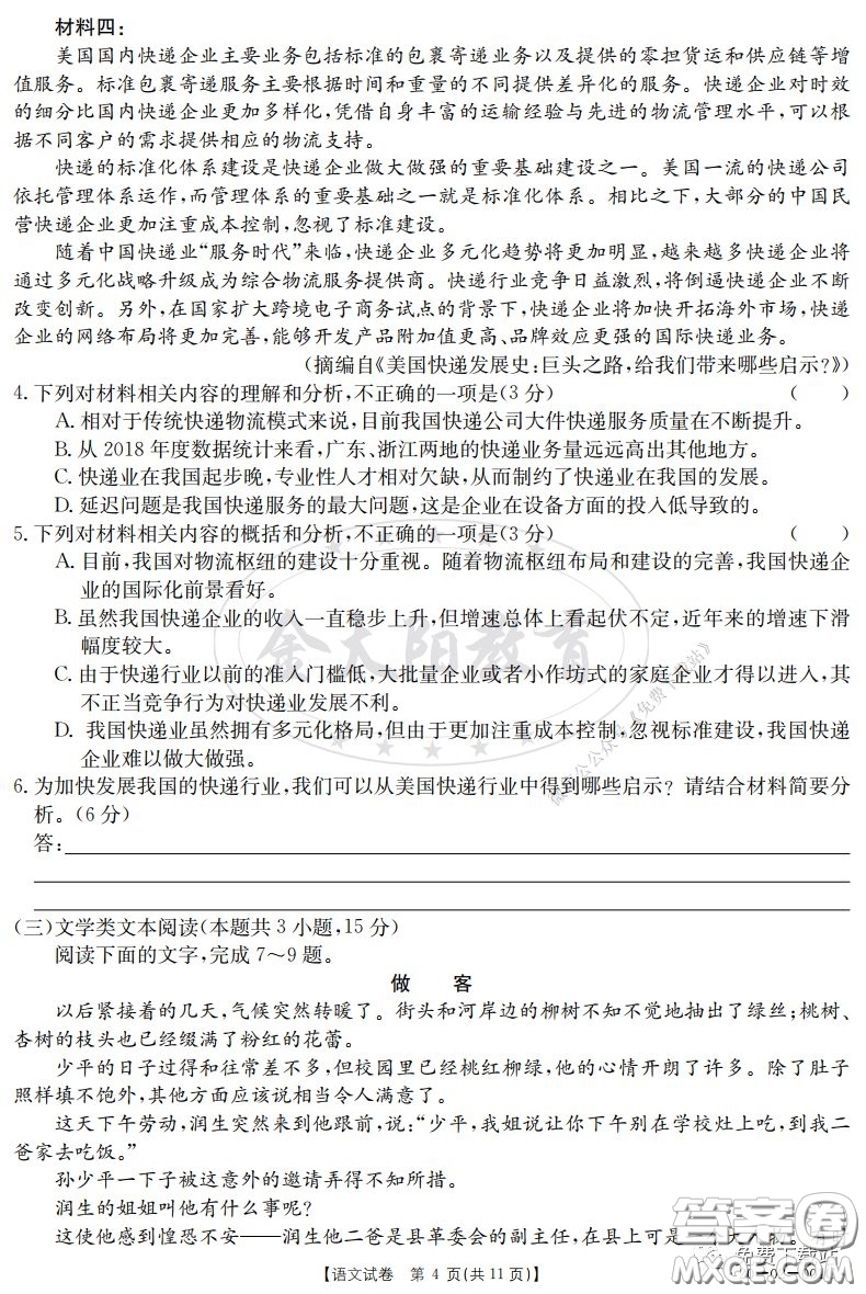 2020屆金太陽(yáng)2月線上聯(lián)考語(yǔ)文試題及答案