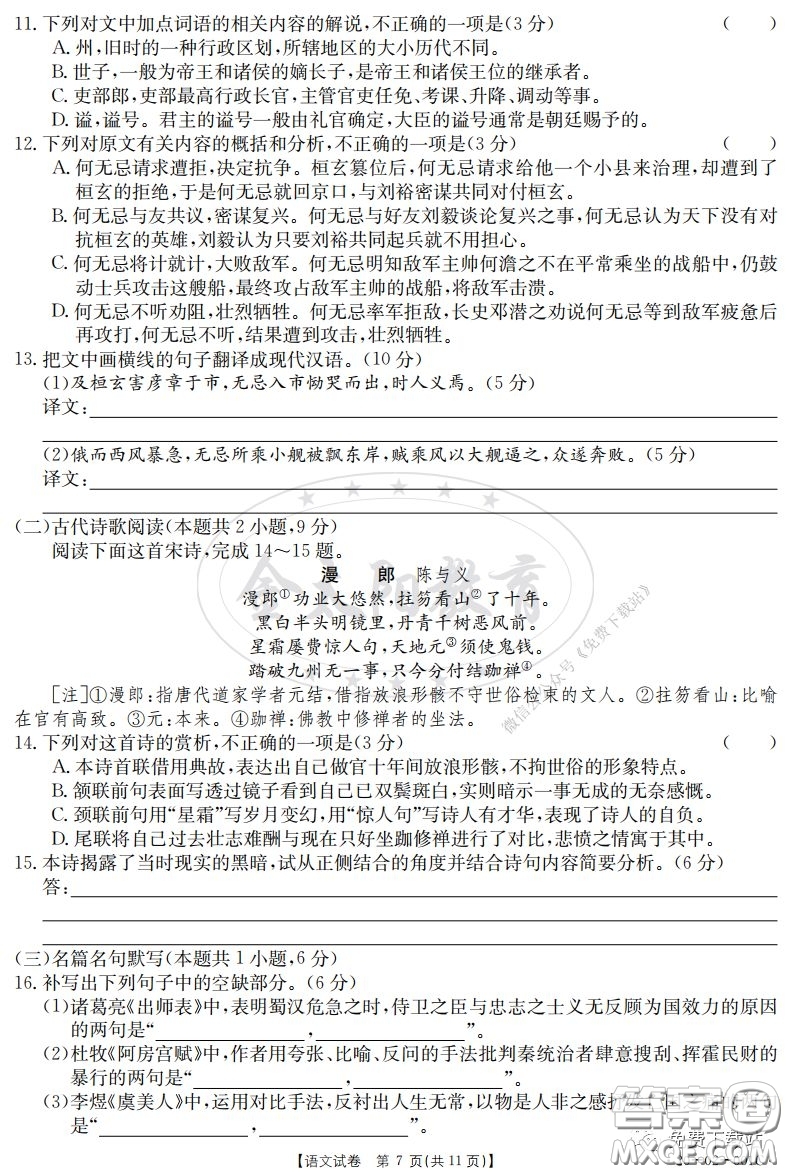 2020屆金太陽(yáng)2月線上聯(lián)考語(yǔ)文試題及答案