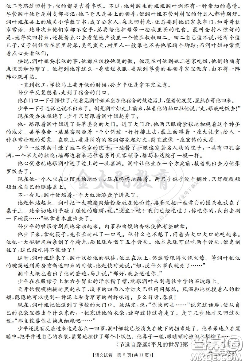 2020屆金太陽(yáng)2月線上聯(lián)考語(yǔ)文試題及答案