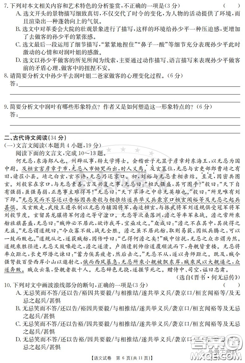 2020屆金太陽(yáng)2月線上聯(lián)考語(yǔ)文試題及答案