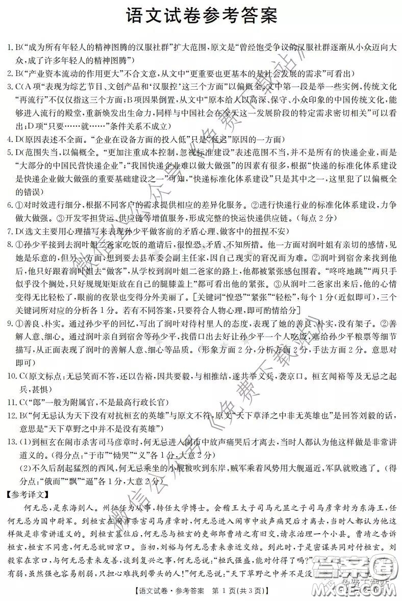 2020屆金太陽(yáng)2月線上聯(lián)考語(yǔ)文試題及答案