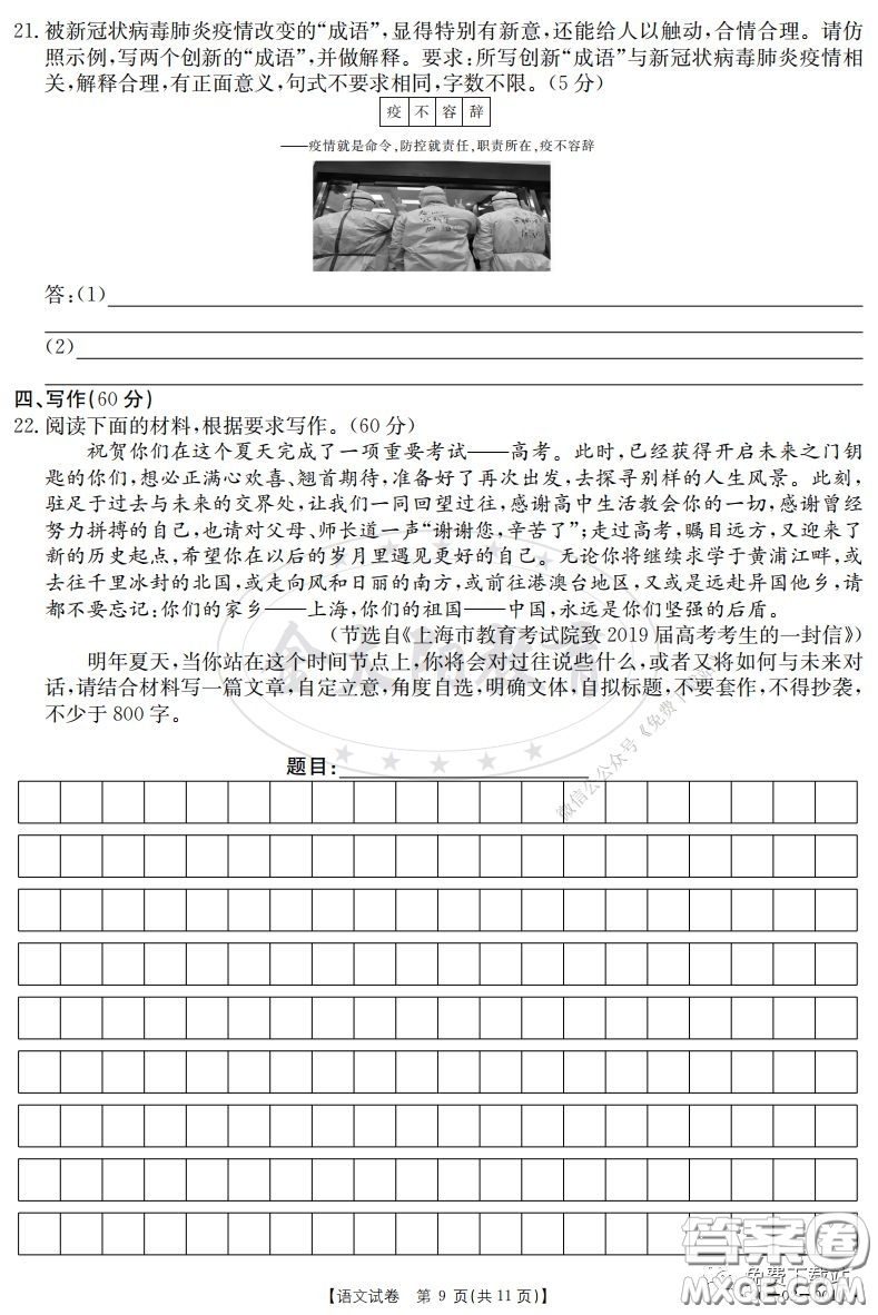 2020屆金太陽(yáng)2月線上聯(lián)考語(yǔ)文試題及答案