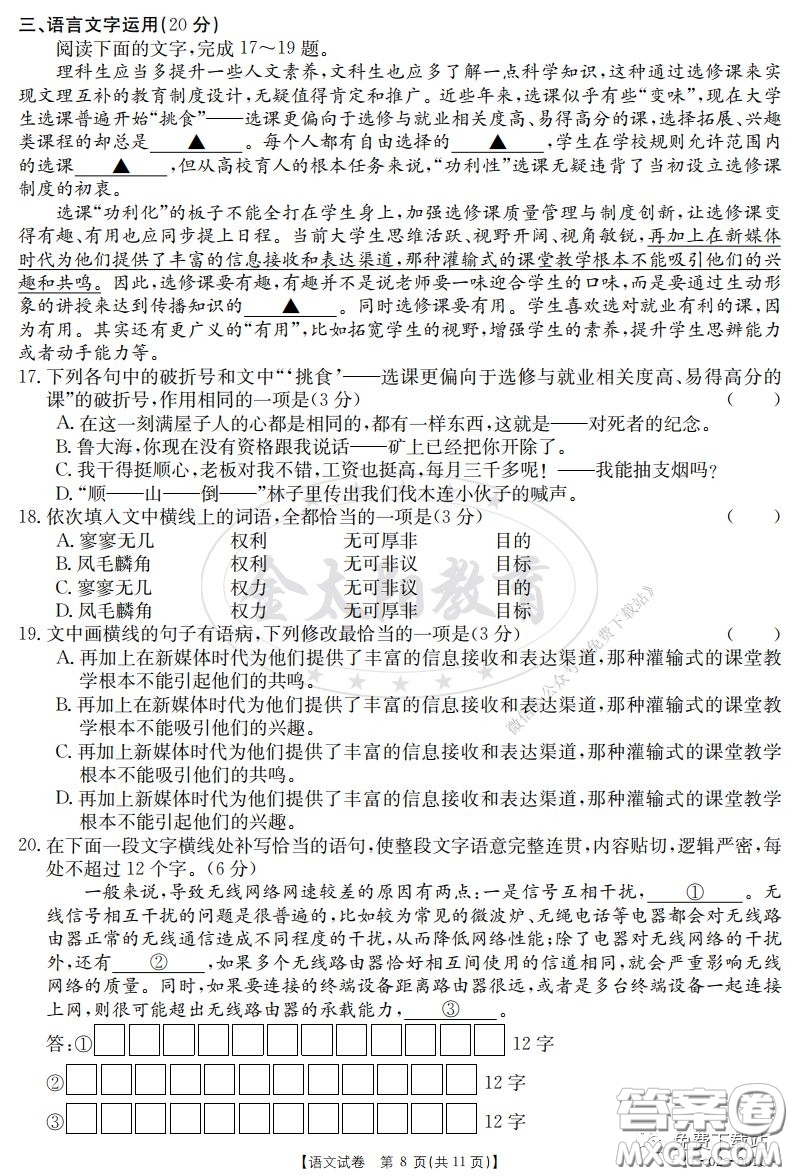 2020屆金太陽(yáng)2月線上聯(lián)考語(yǔ)文試題及答案