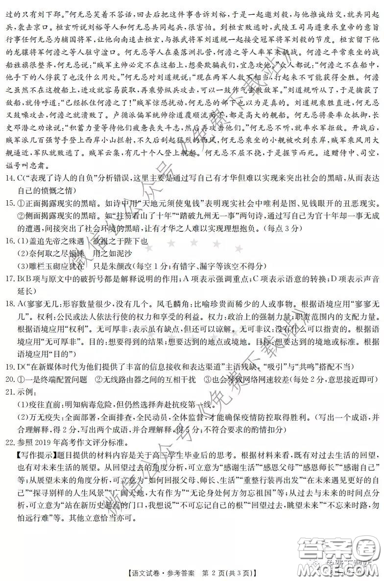 2020屆金太陽(yáng)2月線上聯(lián)考語(yǔ)文試題及答案
