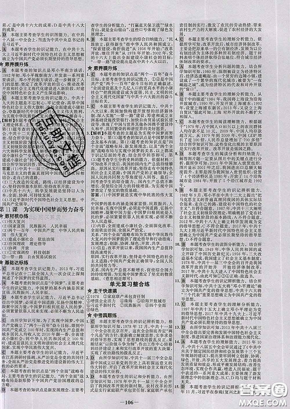 2020春世紀(jì)金榜百練百勝八年級(jí)歷史下冊(cè)部編版答案